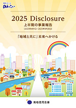 上半期ディスクロージャー誌 2024（PDF）