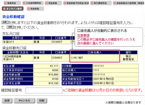 「資金移動確認」画面