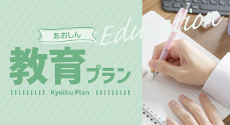 教育ローン