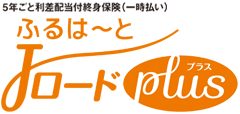 ふるはーとJロードプラス