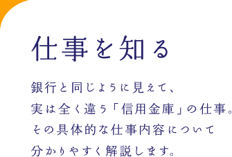 仕事を知る